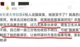 天津高校爆料新闻,揭秘校园风云事件